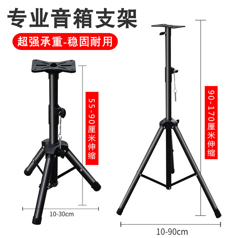 Speaker bracket floor-type three-footed full metal ktv surround square dance Rover card bag small sound tripod