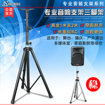 Speaker stand Tripod Wedding outdoor stage Home KTV surround sound tripod Floor-standing card holder