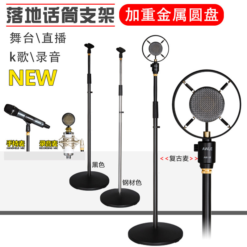 Microphone holder metal disc aggravating wheat rack floor type stage main sowing capacitive microphone upright microphone holder