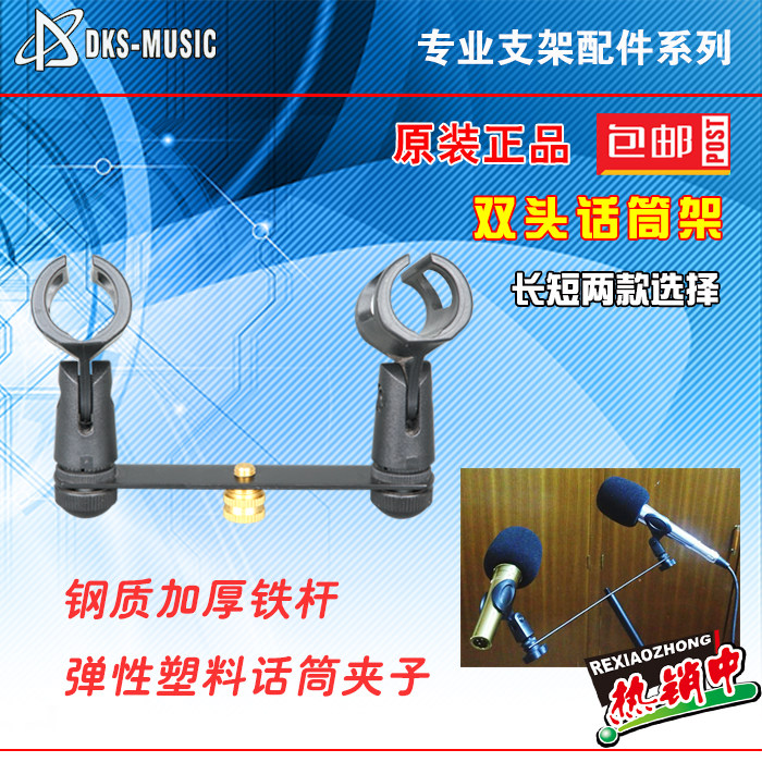 National microphone holder double head clip Mcframe double microphone holder microphone Mcclip microphone 2 head microphone clip