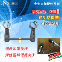 National microphone stand Double-head clip microphone stand Double microphone stand Microphone microphone clip microphone 2-head microphone clip