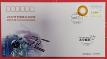 TKYJ 2023--02 2023 China Space Day Commemorative Cover