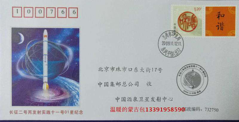 Head Office Space Series 66 Souvenir Cover (Long March 2 Rocket Launch Practice 11 01 satellite)