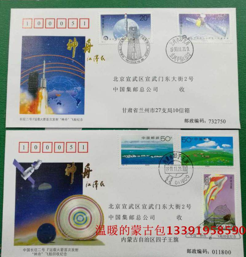 Head Office Space Series 3 Souvenir Cover (Long March 2 F rocket launches Shenzhou spacecraft to commemorate)