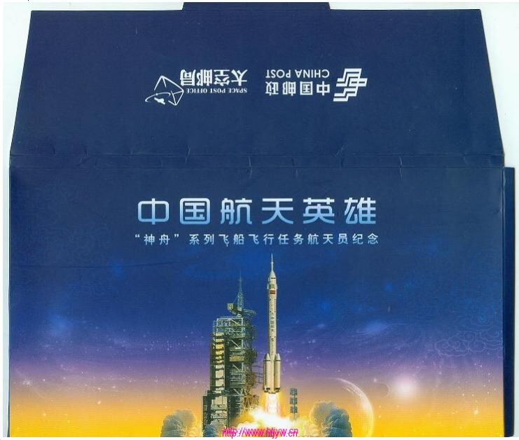 China Aerospace Heroes (Shenzhou) series spacecraft fly mission astronaut souvenir cover (wrongly sealed)