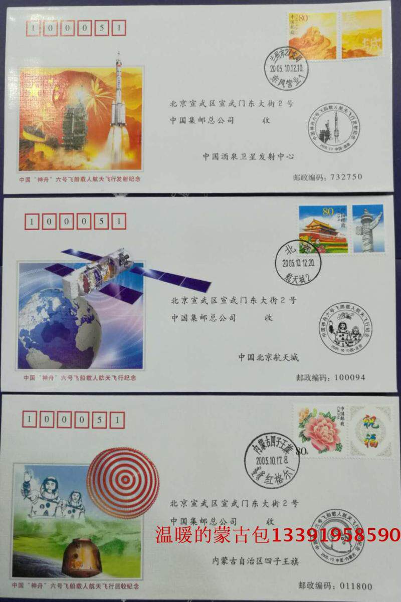 Head Office Space Series 33 Souvenir Cover (Long March 2 F rocket launches Shenzhou 6 spacecraft to commemorate)
