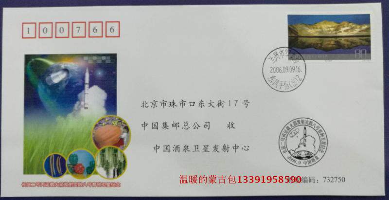 Headquarters space series 35 commemorative seal (Long March 2 rocket launch practice No. 8 satellite commemoration)