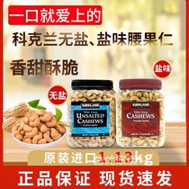 Shanghai COSTCO purchase Kirkland no salt original taste with salt ovens 1 13kg 1130g snacks