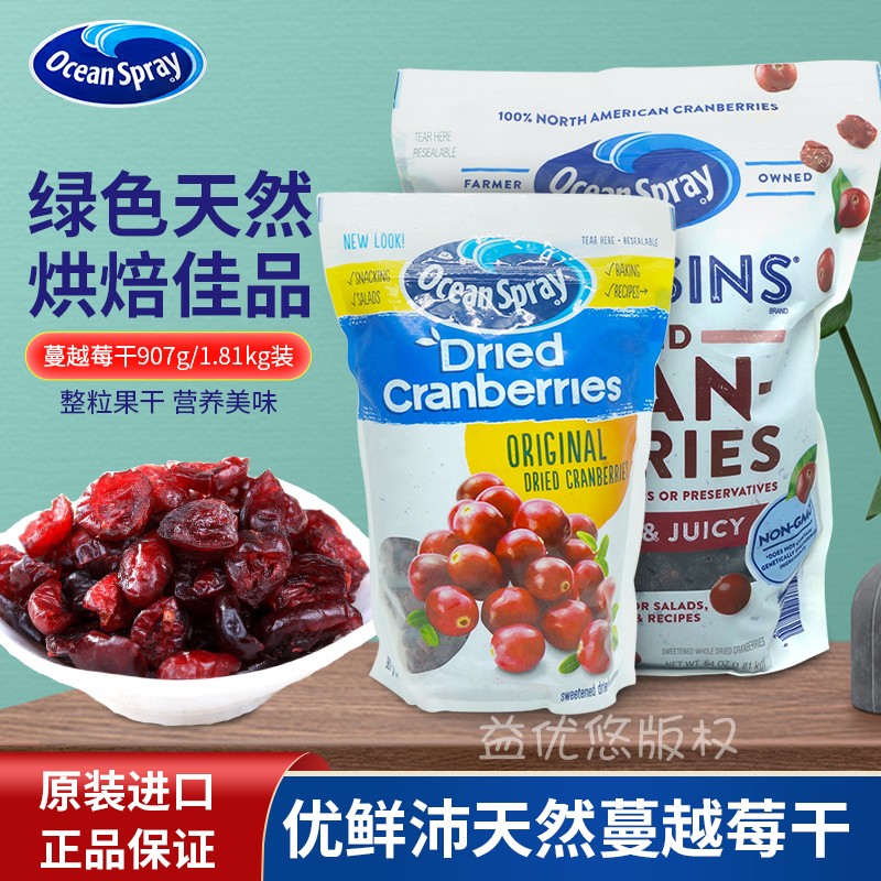 US imported Ocean Youxinpei Baked Dried Cranberries Dried Cranberries 907g 1 221KG 1 8KG, etc