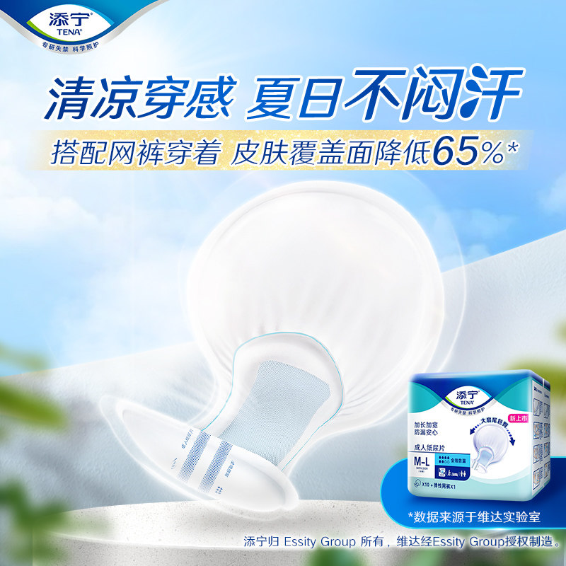TENA添宁全效防漏老人纸尿片:大号80片,守护长辈尊严与舒适!-成年人纸尿片-淘宝好物网