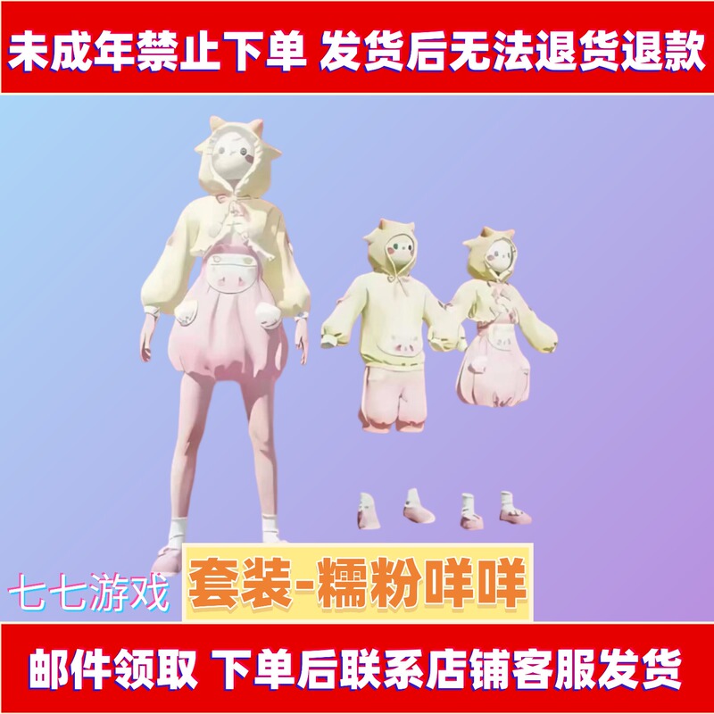 Peaceful Shop Game Skin: Glutinous Pink Backpack, Helmet, Tomato Cat, Gentleman, Smoke, Macaron, Luo Xiaohei