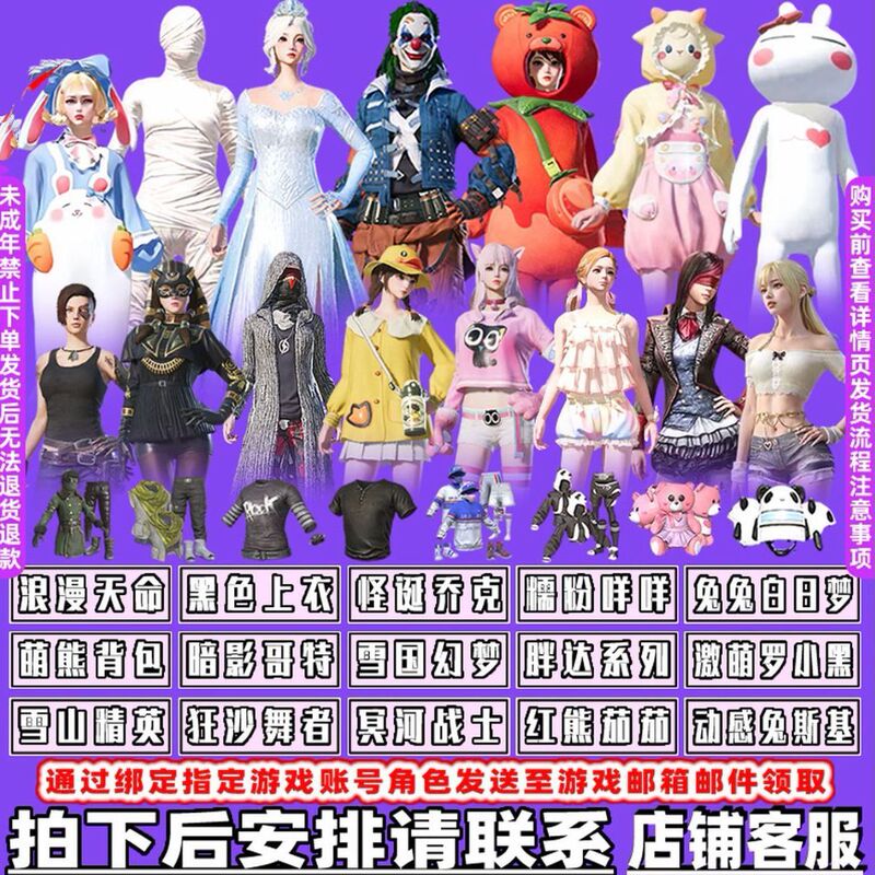 Pubg Skin: Dreamy Snow Country, Bizarre Joker, Shadow Gothic, Eye Mask, Glutinous Powder, Smoky Sheep, Sand Dancer