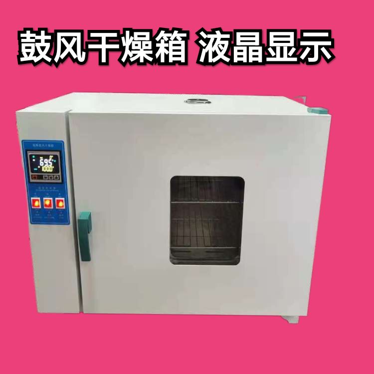 电热恒温鼓风干燥箱 烤箱 烘箱DHG-9030A 9070A 9145A DHG-9240A