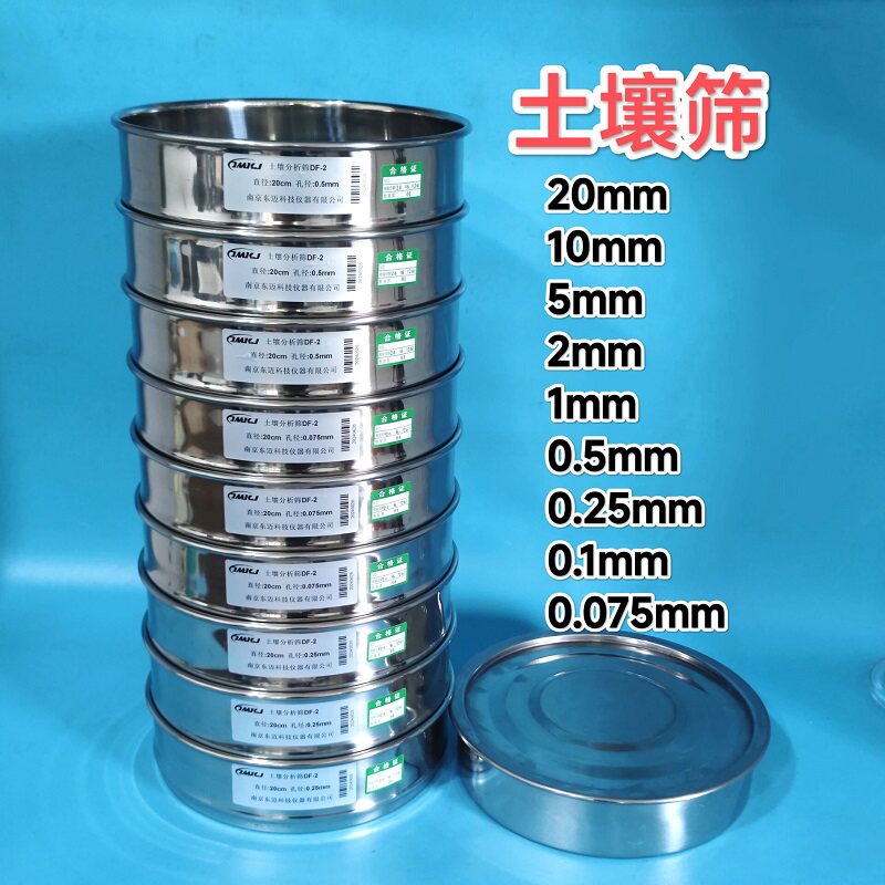 东迈 新标准土壤分析筛FB-2  不锈钢土壤筛 0.075-20mm