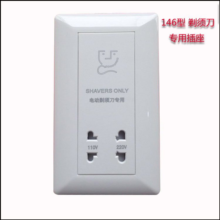 146-hole guesthouse room special 146 type 110V240V shaved hob scraping beard transformer charging socket
