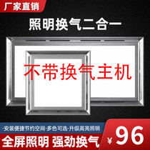 Exhaust lamp accessories Lighting ventilation two-in-one panel with drive ventilator belt lamp integrated with ceiling mask