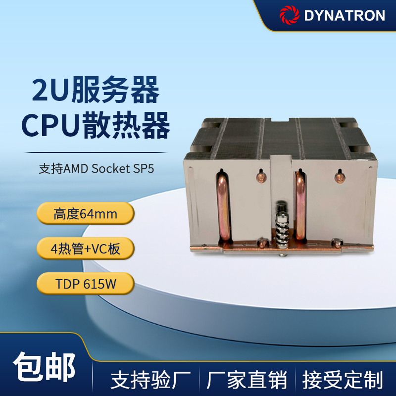 Dynatron Sp5 2U Four Heat Pipe Heat Sink Plate Server Radiator Cpu Fan 解615W J13