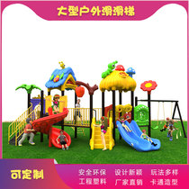 Kindergarten slide large outdoor swing combination climbing toys childrens drawing ladder small doctor outdoor facilities