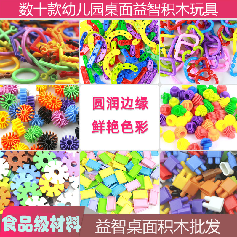 Kindergarten children's early education plastic assembling puzzle building blocks desktop toys bulk weighing catties bullet snowflakes