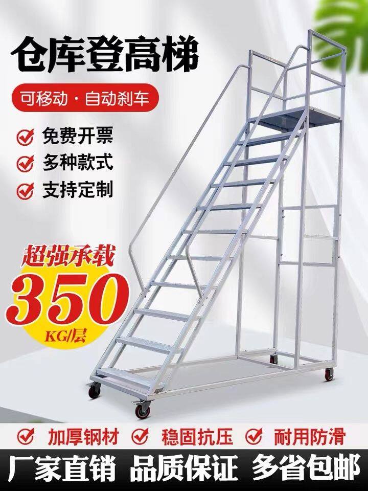 лестница 仓库移动梯子带轮楼梯货架物流爬梯超市移动平台登高梯工业平台梯