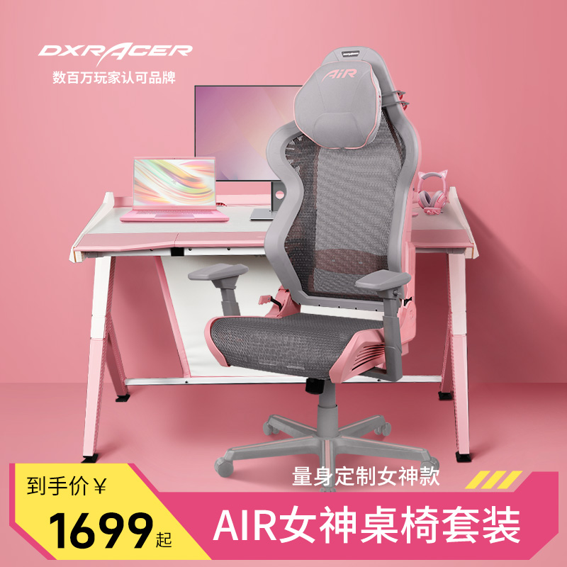 Dirix AIR Esports Chair] Ergonomic Chair Female Anchor Home Computer Desk Chair Integrated Cockpit