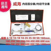 Weihai Xinwei quantity indication table inner diameter dial gauge inner diameter micrometer gauge 18-35-50-160 inner hole measurement