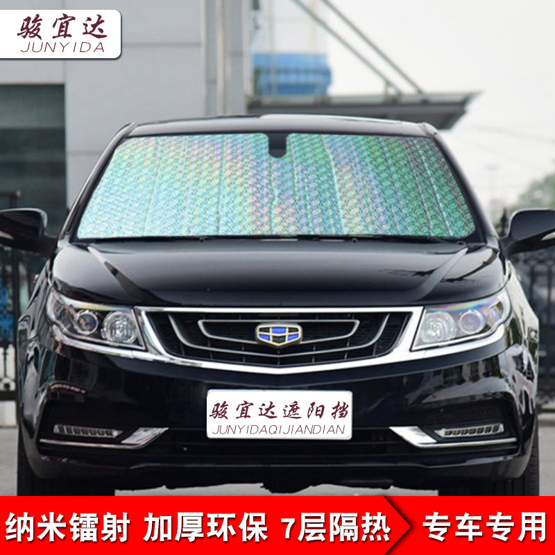 Global Hawk Panda King Kong GX7 New Vision Borui Sunshade Front Car Sunscreen Insulation Curtain Light Plate