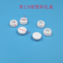 Open hole 8 plastic hole plug hole cap foot pad cover furniture panel hole cap stainless steel pipe plug screw cover