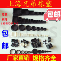 Plastic inner plug Steel pipe plug head square plug Square round table chair stool foot cover Rubber furniture foot pad Rubber pad
