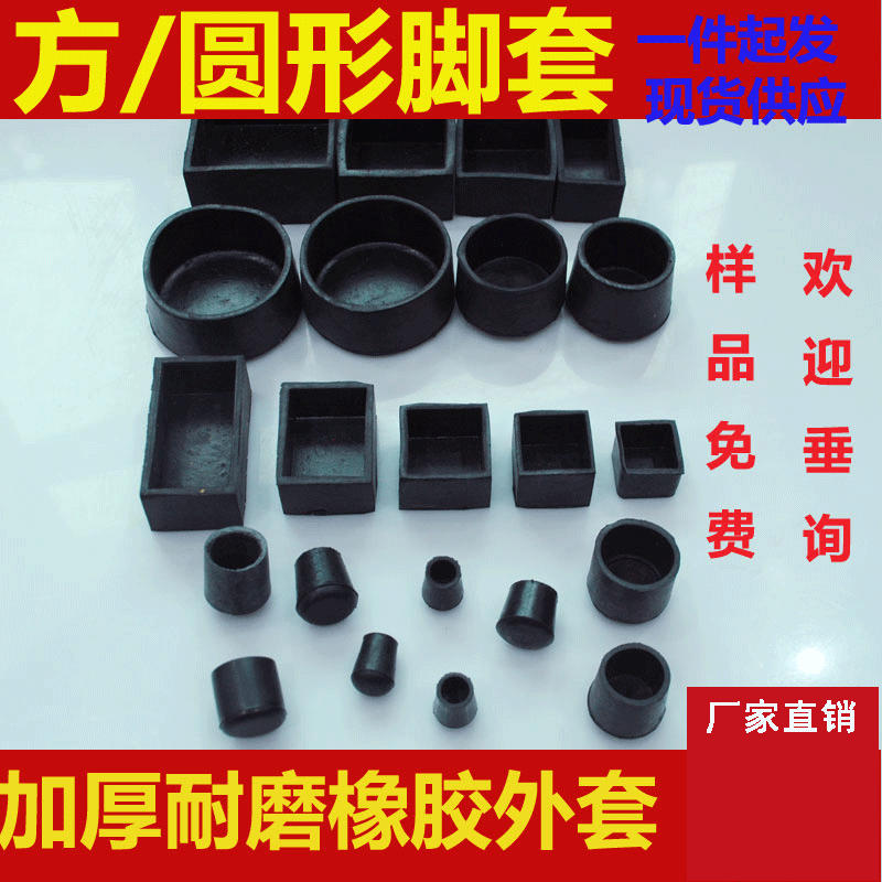 High quality rubber foot cover plastic cover furniture table chair cover rubber plastic cover foot pad steel tube jacket inner plug