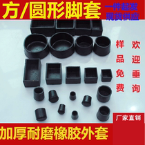 High quality rubber foot cover Rubber cover Furniture table and chair cover Rubber plastic cover Foot pad Steel pipe jacket plug head