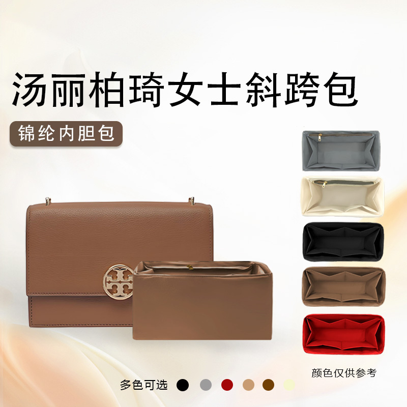 Suitable for Toryburch Tb New Medium-Sized Miller Handbag Shoulder Bag Inner Liner Bag