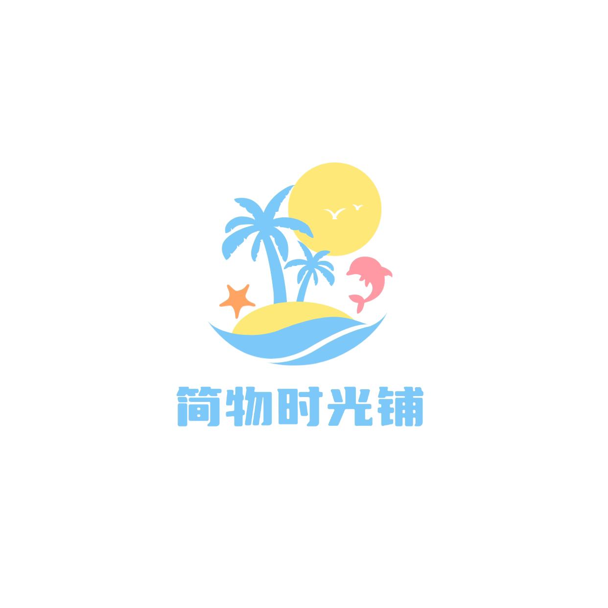 简物时光铺