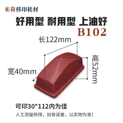 Mihe B102 pad printing glue head Long square pneumatic pad printing machine glue head Durable ink good 40*112