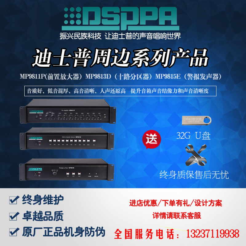 DSPPA campus public broadcasting pre-amplifier ten-way partitioner alarm sounder