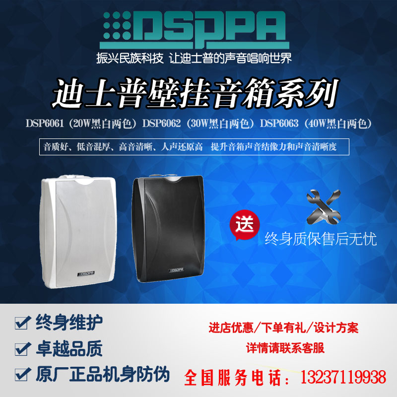DisserpDSPPA wall-mounted sound public broadcasting constant pressure sound box conference room mall shop special with bracket