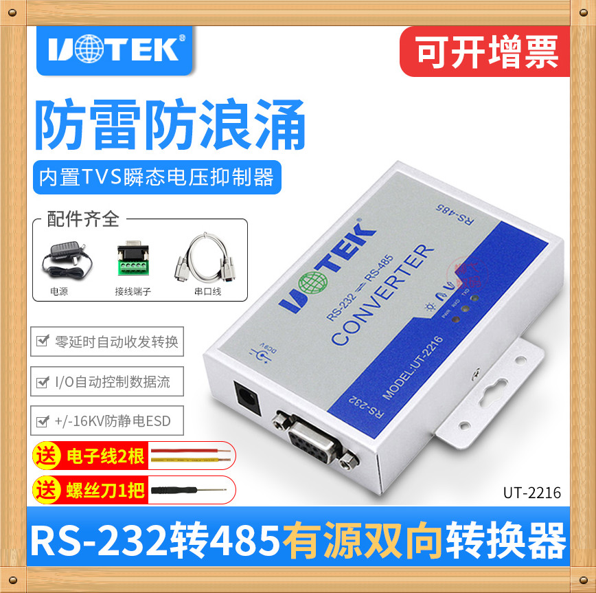 Fire alarm host RS232 to 485 converter active lightning protection serial port 9-pin communication conversion module SF Express