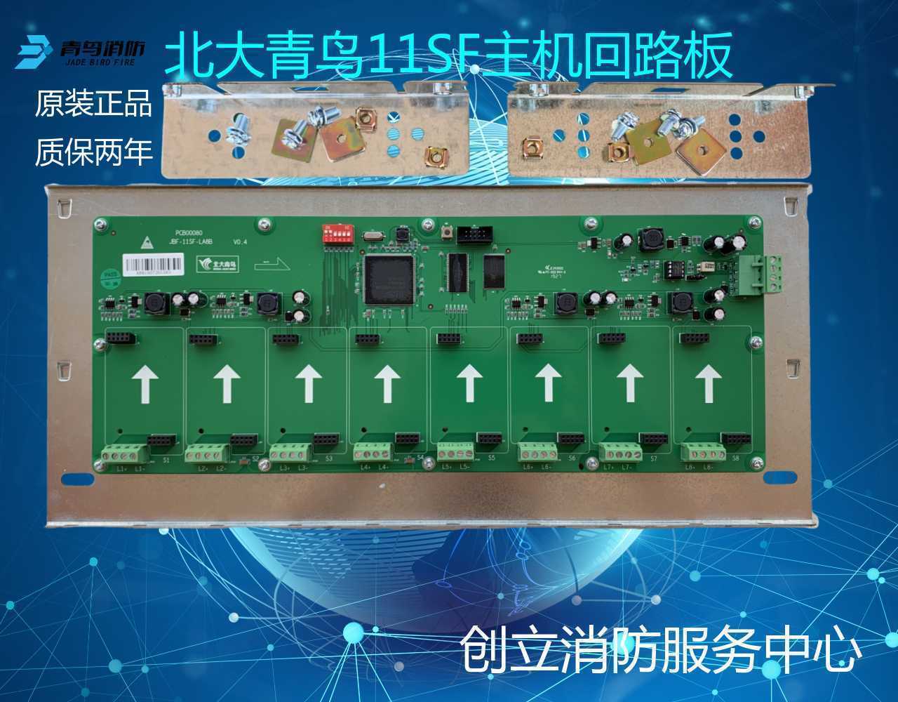 Fire host 8 circuit board JBF-11SF-S fire alarm controller LA8B circuit board SF