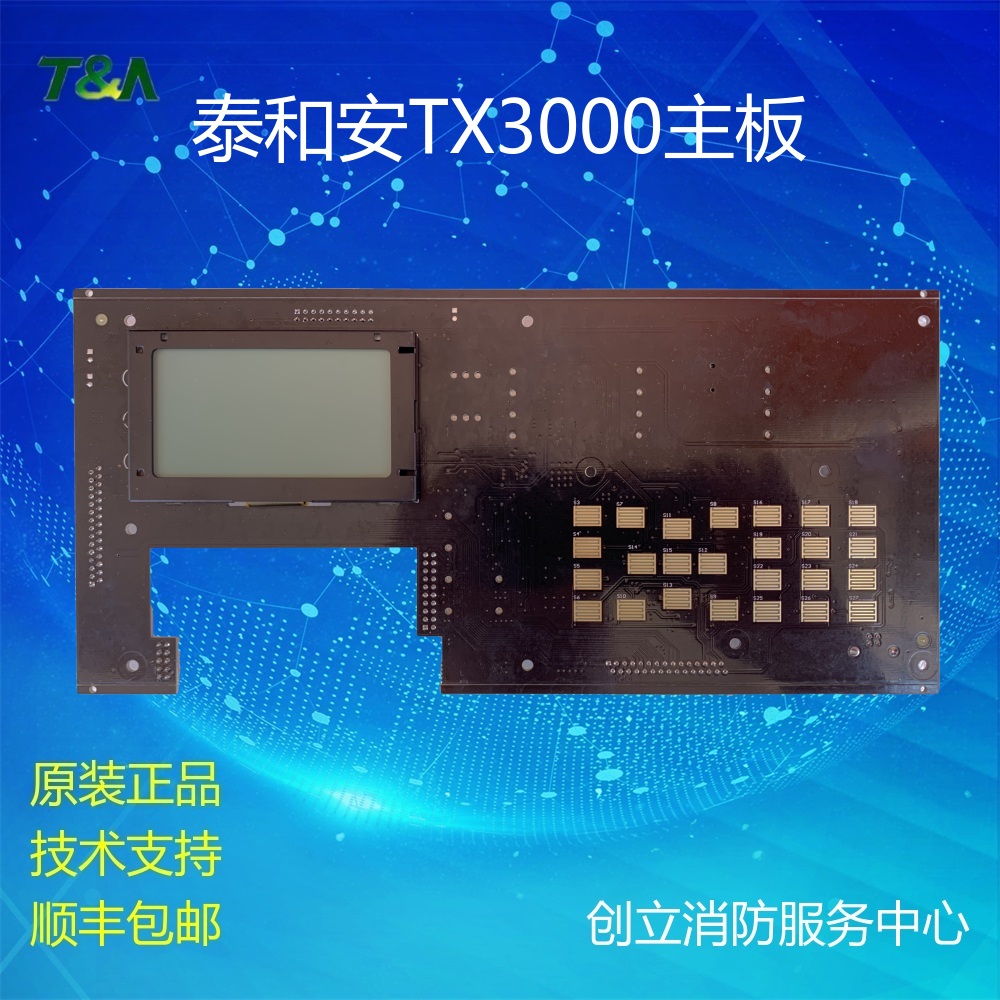 Taihean TX3000 motherboard alarm host display panel fire alarm controller motherboard SF