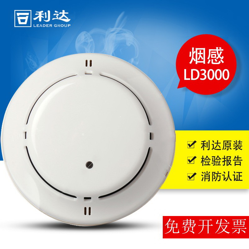 Beijing Lida Smoke Sensation LD3000EN LD3000EH light inductance smoke detector Smoke monitor Shunfeng