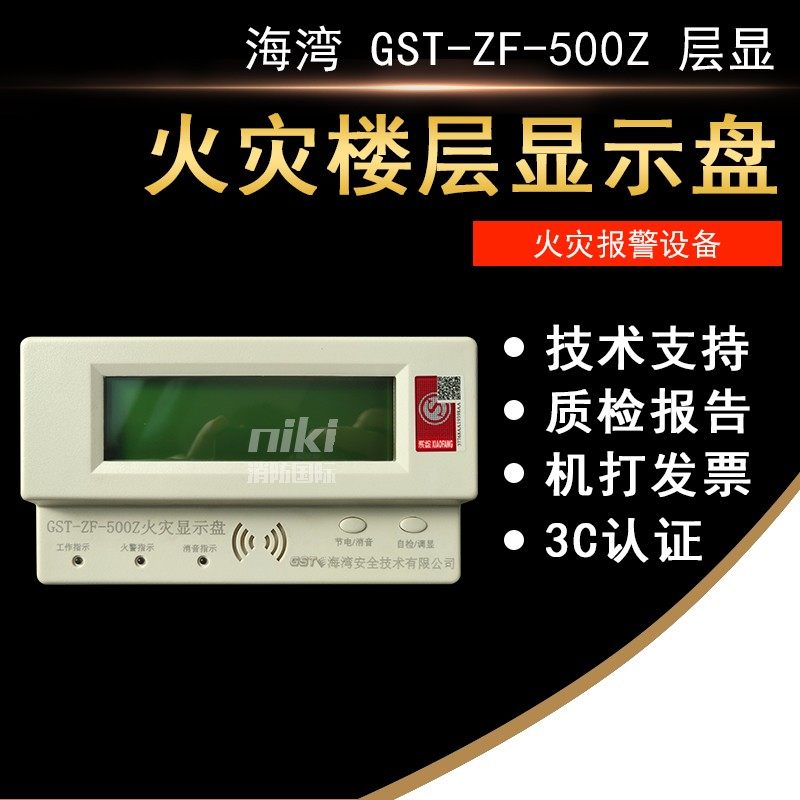 Gulf GST-ZF-500Z fire display panel GST-ZF-120Z floor display GST-ZF-520Z floor display