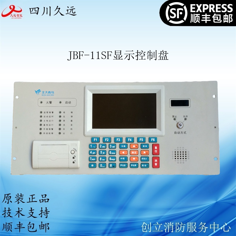 Brand new alarm host JBF-11SF-AC801 