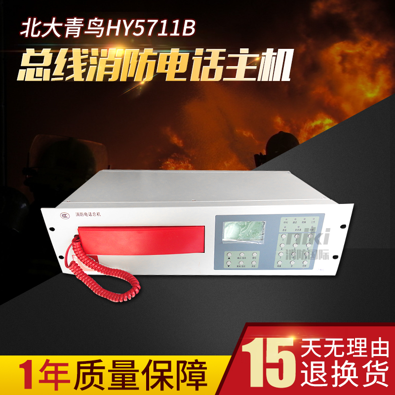 Sichuan's ancient Tai and Anlida hosts used HY5711B constant-industry fire alarm special bus telephone switchback