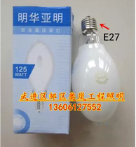 Shanghai Yamin self-town flow high-pressure mercury lamp 125W 160W 250W 250W 450W watt Zigong bulb E27 E40