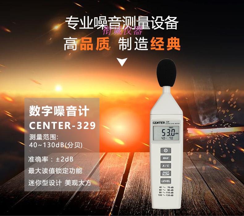Taiwan Group Special CENTER329 Noise Meter High Precision Noise Instrument Decibel Noise Tester Volume Instrument