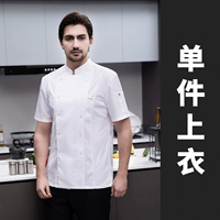 Знаменитый шеф -повар с двойным рядом белый