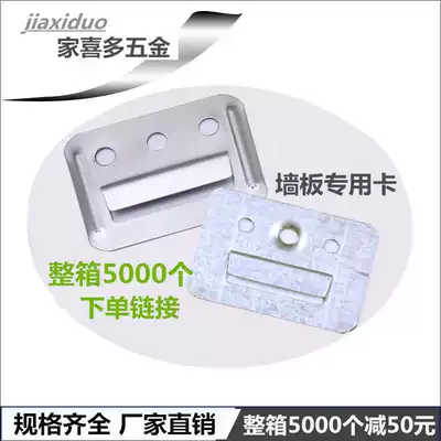 Integrated wallboard buckle Universal Stainless Steel fastener bamboo fiber PVC stone plastic Great Wall board ecological wood clip