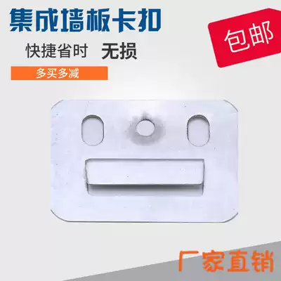Integrated wallboard buckle Bamboo and wood fiberboard pvc stainless steel buckle board buckle board universal galvanized fastener
