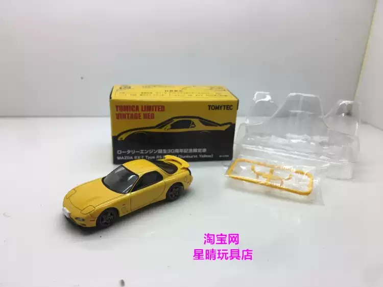 包邮1/64 TOMY TOMYTEC TLV 香港限定港限马自达mazda RX7 FD-淘宝