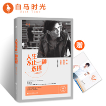 (Official self-management) There is more than one choice in life Lin Dan Chen Chushengs seven years of affectionate preface recommended with the book with exquisite postcards inspirational novels literature and social science books